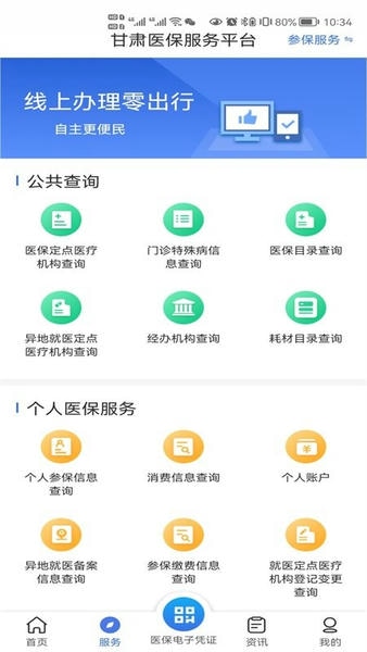 甘肃医保服务平台实名认证 v1.0.18 安卓版 0
