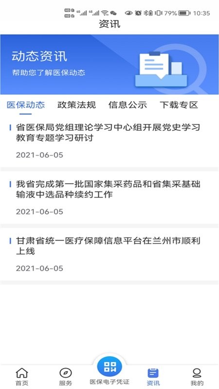 甘肃医保服务平台实名认证 v1.0.18 安卓版 1