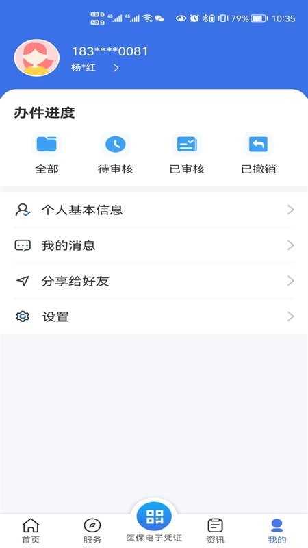 甘肃医保服务平台实名认证 v1.0.18 安卓版 2