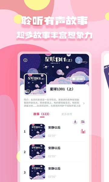 有声绘本阅读app v1.4.2 安卓版 0