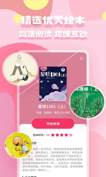 有声绘本 有声绘本app下载安装