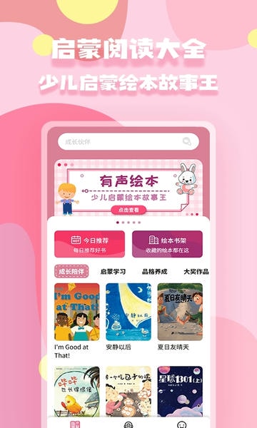 有声绘本阅读app v1.4.2 安卓版 3