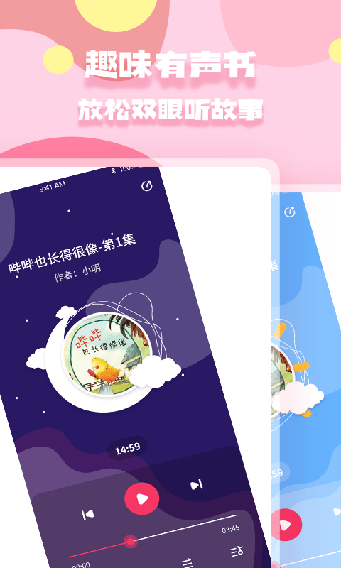 有声绘本阅读app v1.4.2 安卓版 1