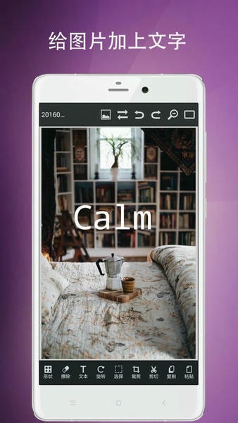 图片编辑工具app v9.37.120 安卓版 0