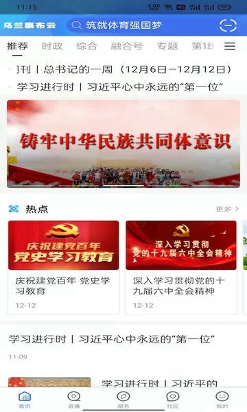 乌兰察布云官方版 乌兰察布云app下载