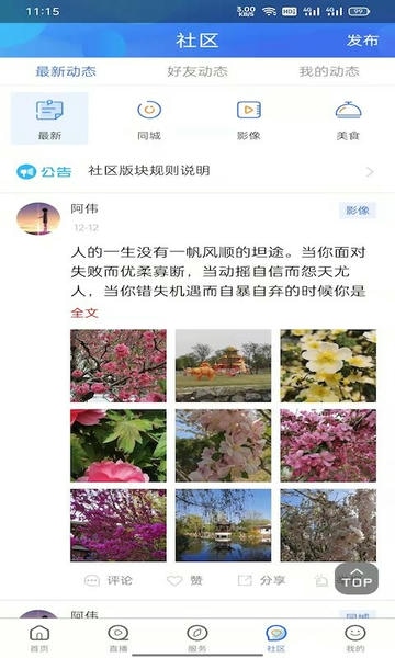 乌兰察布云官方版 v4.0.5 安卓版 1