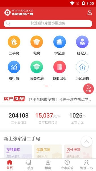 张家港房产网app v4.4.1 安卓版 0