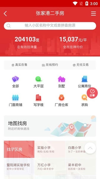 张家港房产网app v4.4.1 安卓版 1