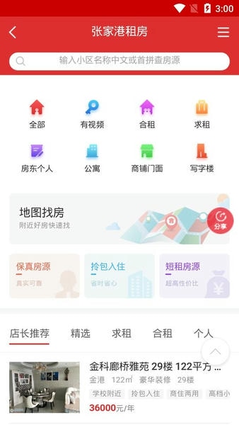 张家港房产网app 张家港房产网客户端下载