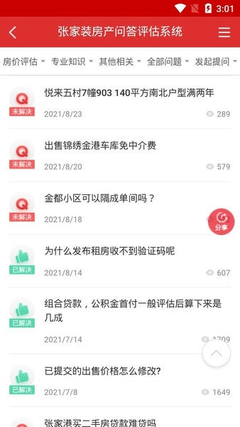 张家港房产网app v4.4.1 安卓版 2