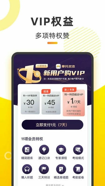 摩托车考试本本官方版 v1.2.23 安卓版 0