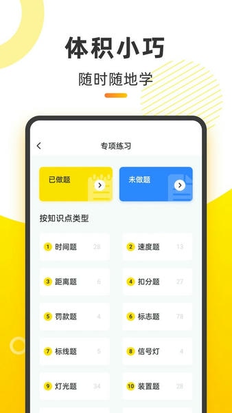 摩托车考试本本最新版 摩托车考试本本官方版
