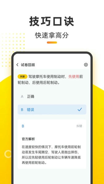 摩托车考试本本官方版 v1.2.23 安卓版 1
