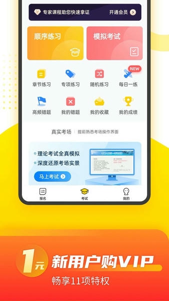 摩托车考试本本官方版 v1.2.23 安卓版 2