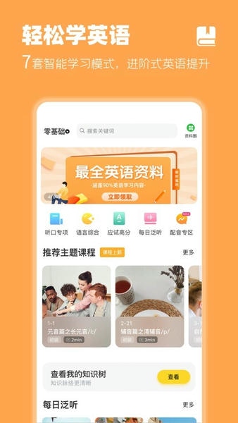 羊驼英语官方版 v1.7.3 安卓版 0