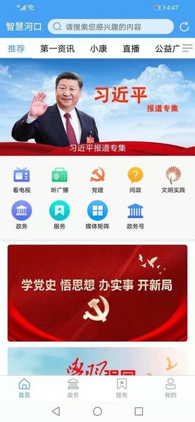智慧河口app下载