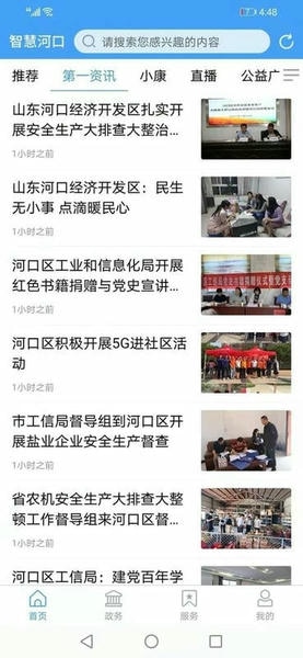 智慧河口手机客户端 v0.0.36 安卓最新版 3