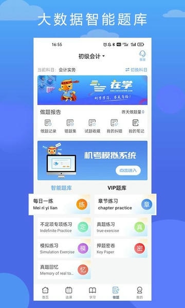 在学网校最新版 v3.0.2 安卓版 0