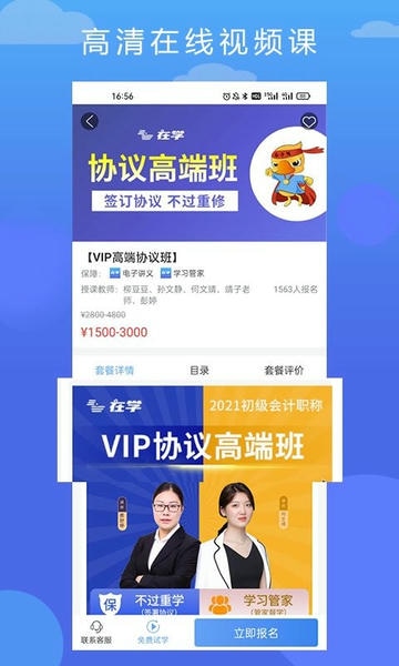 在学网校最新版 v3.0.2 安卓版 1