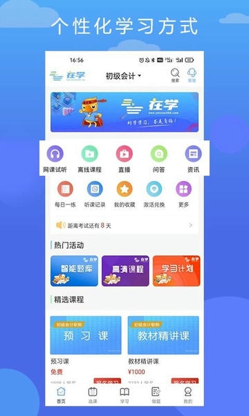 在学网校最新版 在学网校app下载安装