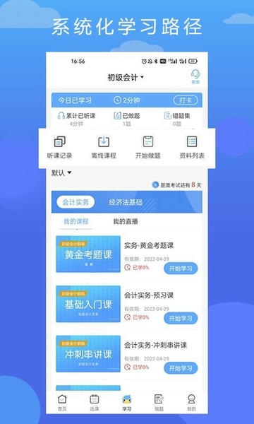 在学网校最新版 v3.0.2 安卓版 2
