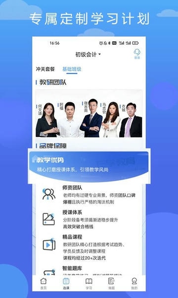 在学网校最新版 v3.0.2 安卓版 3