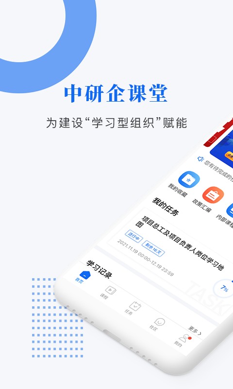 中研企课堂app(改名建企慧) v2.3.9 安卓版 0
