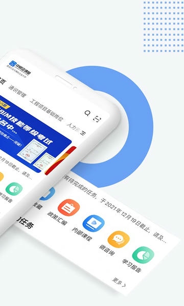 中研企课堂app(改名建企慧) v2.3.9 安卓版 1