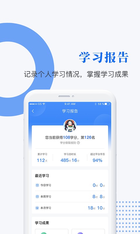 中研企课堂app(改名建企慧) v2.3.9 安卓版 2