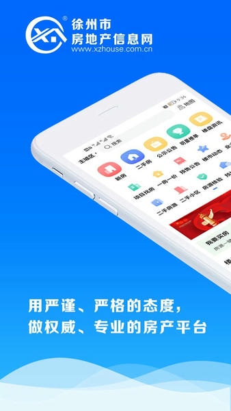 徐房信息网最新版 v3.05 安卓版 0