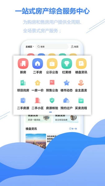 徐房信息网最新版 v3.05 安卓版 3