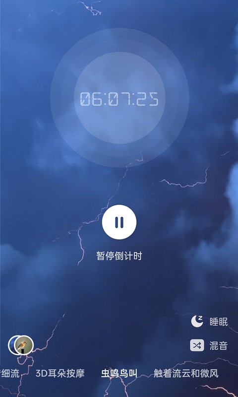 蜜獾睡眠助眠最新版 v2.2.3 安卓版 1