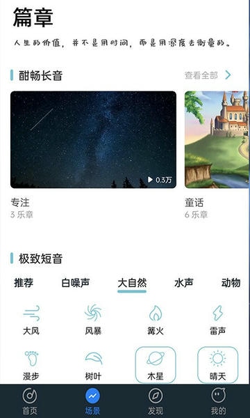 蜜獾睡眠助眠最新版 v2.2.3 安卓版 0