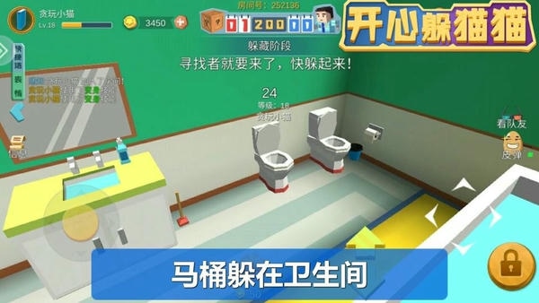 开心躲猫猫官方手机版 v2.7.6 安卓版 1