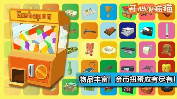 开心躲猫猫官方手机版 v2.7.6 安卓版 2
