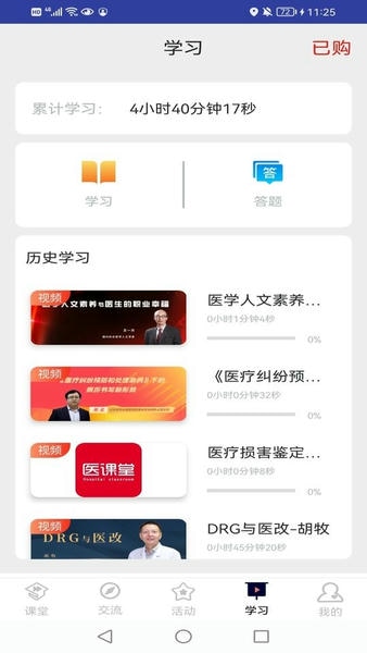 医课堂手机版 v1.4.9 安卓版 3