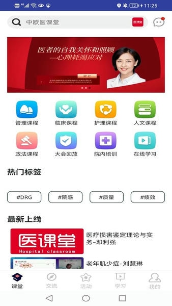 医课堂手机版 v1.4.9 安卓版 0