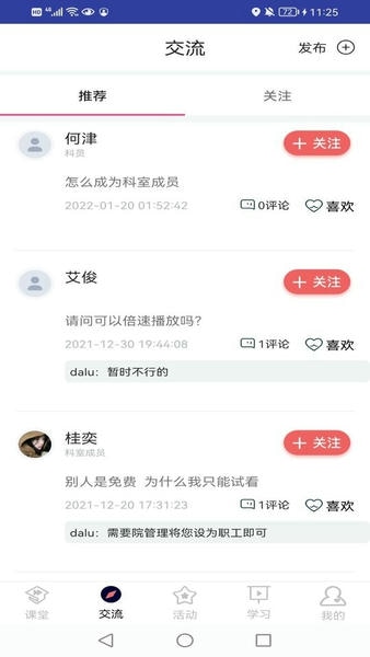 医课堂手机版 v1.4.9 安卓版 1