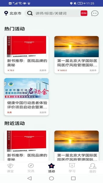 医课堂手机版 v1.4.9 安卓版 2