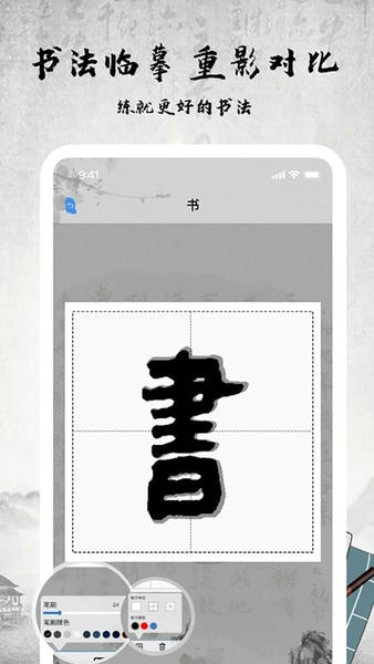 书法字库手机版 v1.9.0 安卓版 1