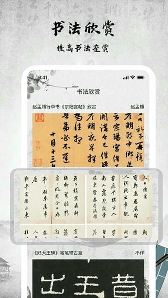 书法字库手机版 书法字库app免费下载