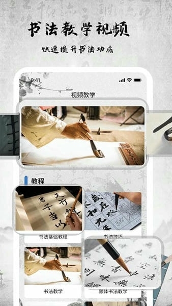 书法字库手机版 v1.9.0 安卓版 2