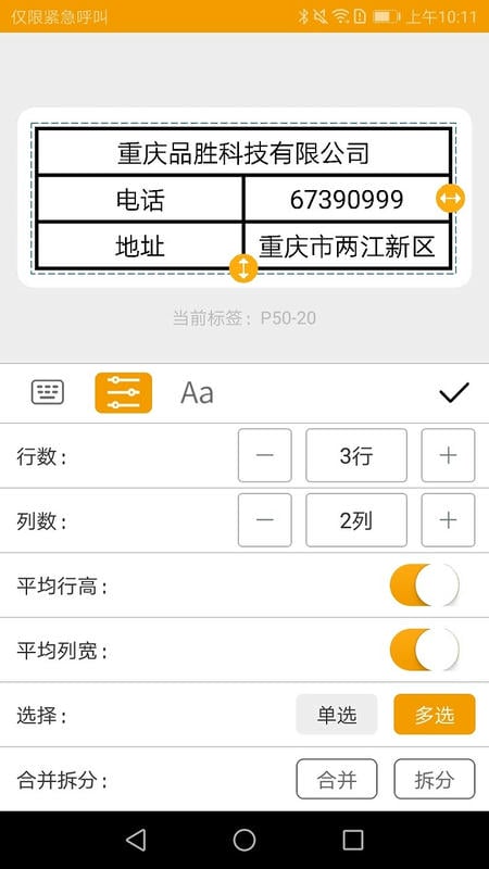 MakeID伟文标记打印机 v5.1.0 安卓版 1