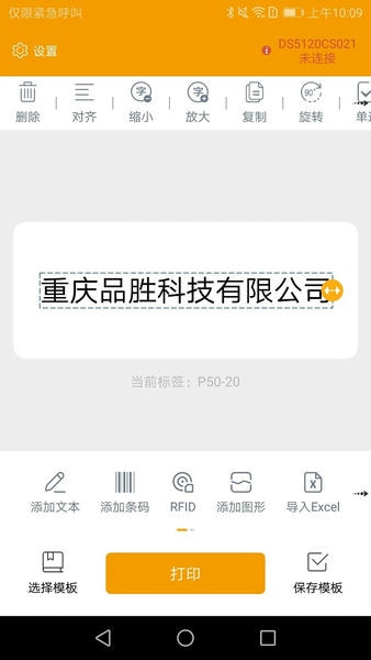 MakeID伟文标记打印机 v5.1.0 安卓版 2