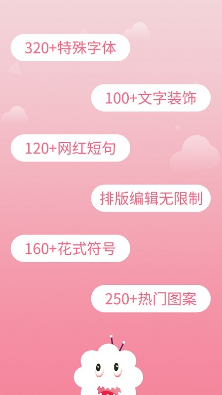 花样字体大全手机版 v3.0.3 安卓版 0