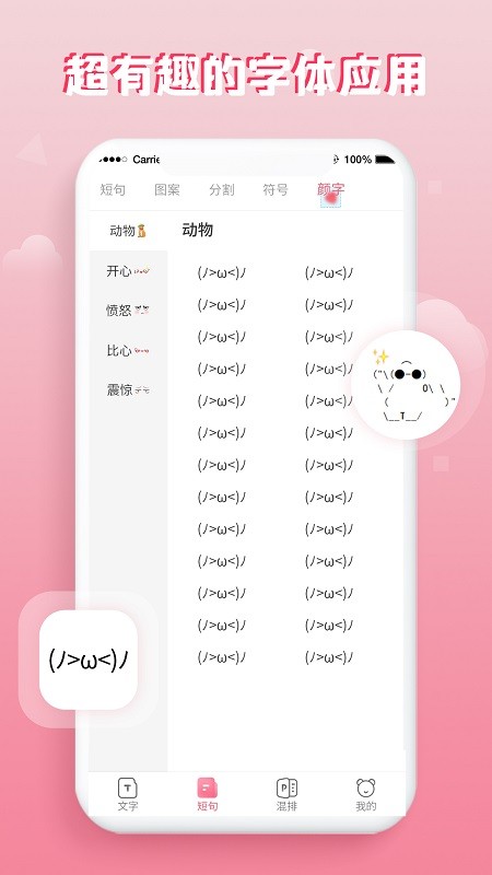 花样字体大全手机版 v3.0.3 安卓版 3