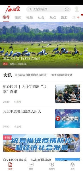 石榴云平台 v7.1.1 安卓官方版 2