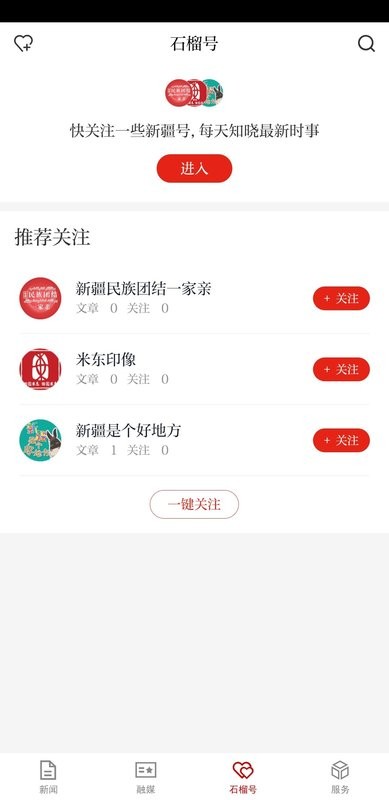 石榴云平台 v7.1.1 安卓官方版 0