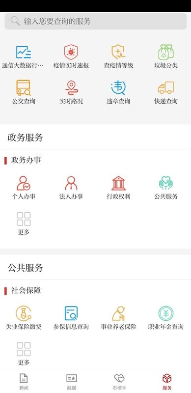 石榴云平台 石榴云app下载