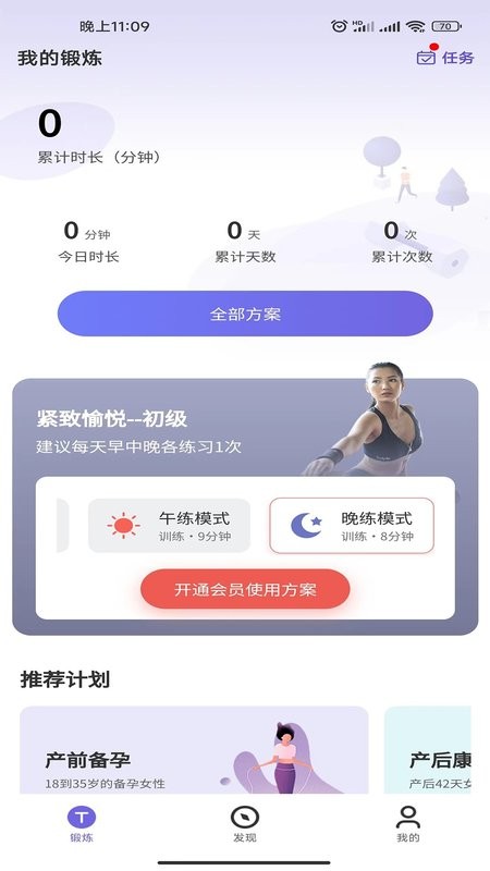 时光锻炼app v2.3.8 安卓版 0